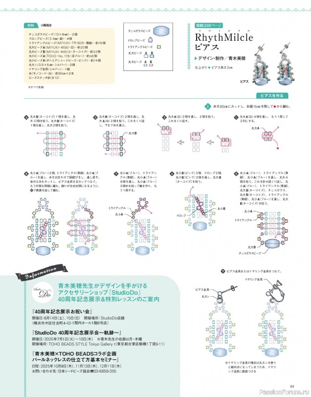 Коллекция проектов для рукодельниц в журнале «Bead Friend - Summer 2025»
