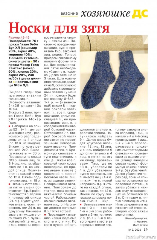 Коллекция проектов для рукодельниц в журнале «Делаем сами №2 2026»