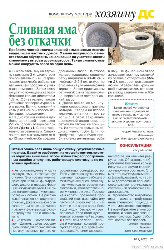 Коллекция проектов для рукодельниц в журнале «Делаем сами №7 2025»