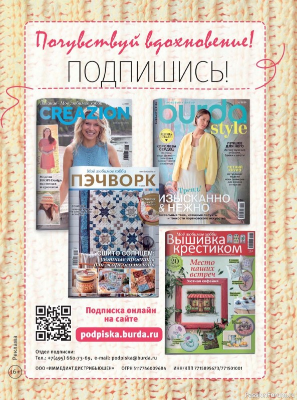 Коллекция вышивки в журнале «Вышивка крестиком №2 2026»