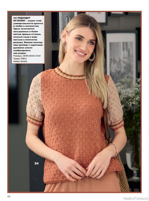 Вязаные модели в журнале &laquo;Сабрина №4 2026&raquo;