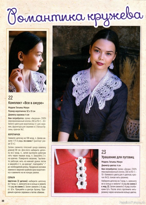 Вязаные модели в журнале &laquo;Вяжем Крючком №4 2026&raquo;
