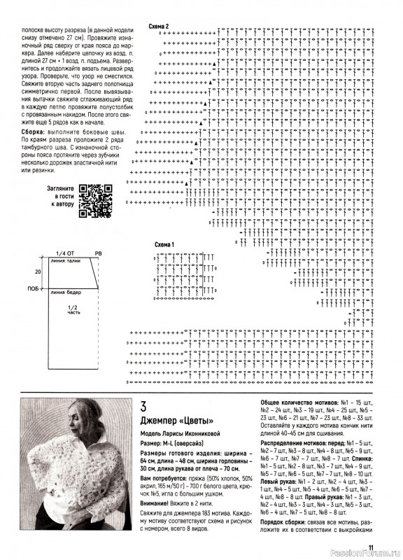 Вязаные модели в журнале «Вяжем Крючком №9 2026»