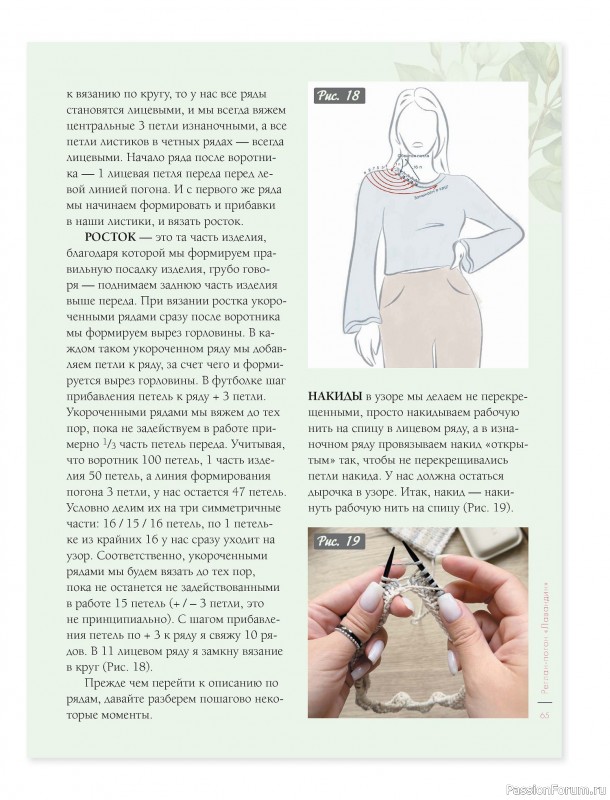 Вязаные проекты в книге &laquo;Лето на звездных спицах&raquo;.