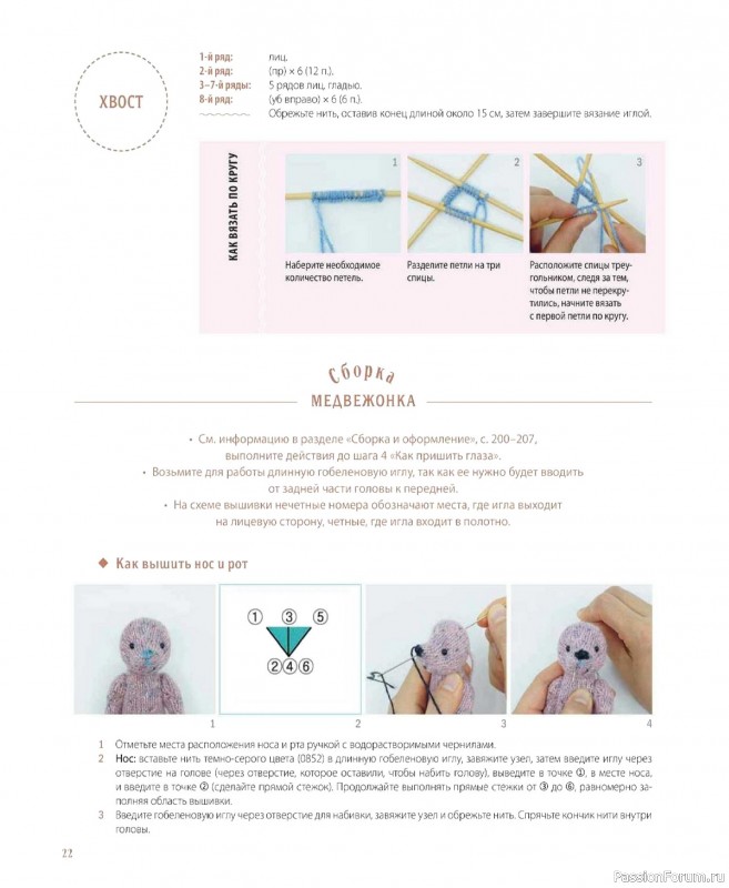 Вязаные проекты в книге &laquo;Шарнирные игрушки на спицах&raquo;.