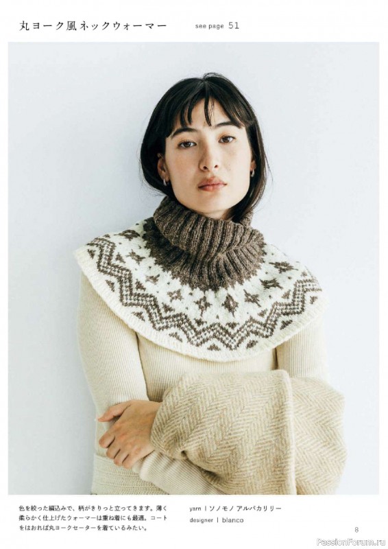 Вязаные проекты в книге «Sonomono Komono – Knitting natural colors»