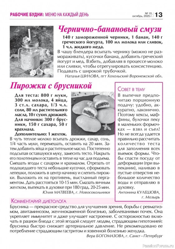 Коллекция кулинарных рецептов в журнале «Кухонька Михалыча №10 2025»