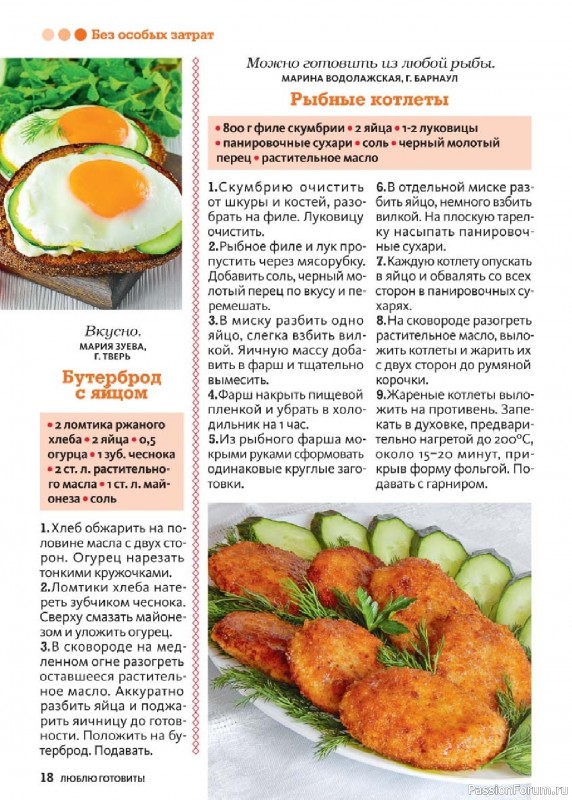 Коллекция кулинарных рецептов в журнале «Люблю готовить! №9 2025»