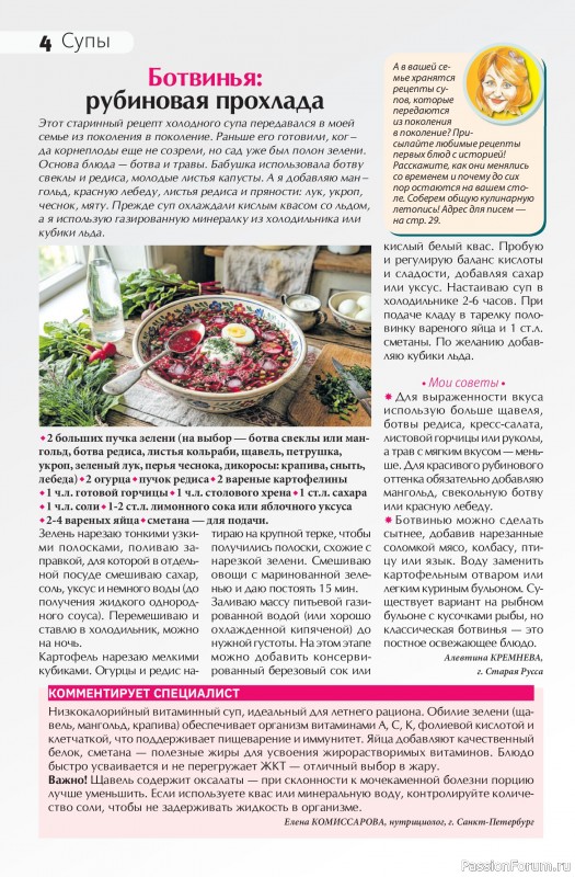 Коллекция кулинарных рецептов в журнале &laquo;Сваты на кухне №6 2026&raquo;