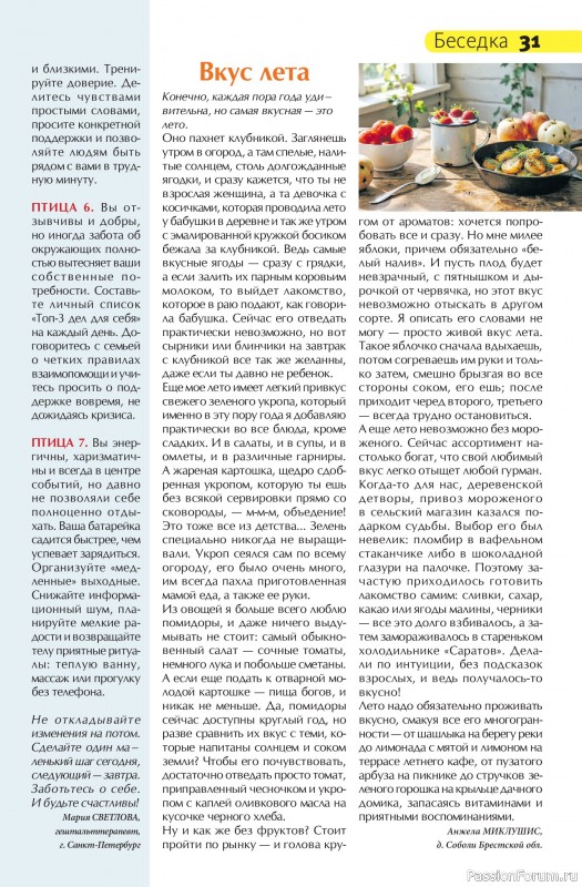 Коллекция кулинарных рецептов в журнале «Сваты на кухне №7 2026»