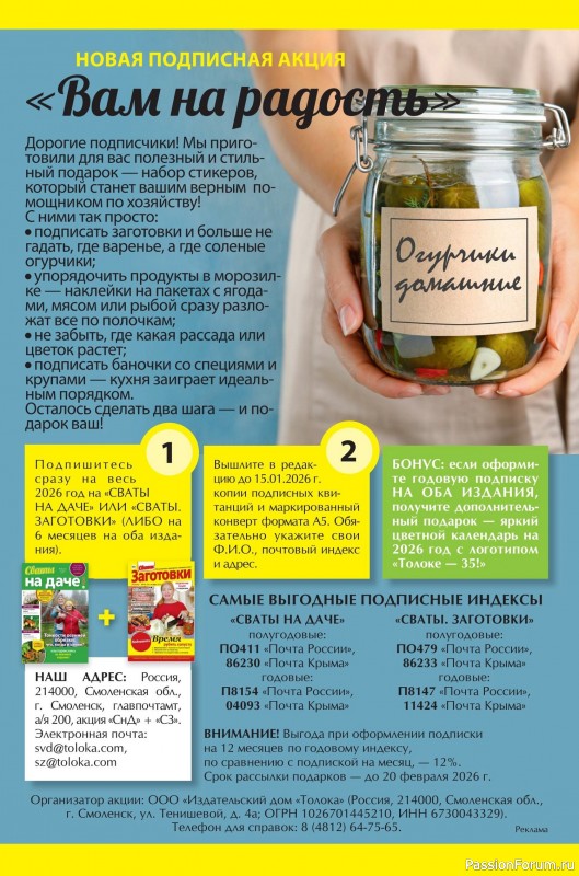 Коллекция кулинарных рецептов в журнале «Сваты. Заготовки №11 2025»