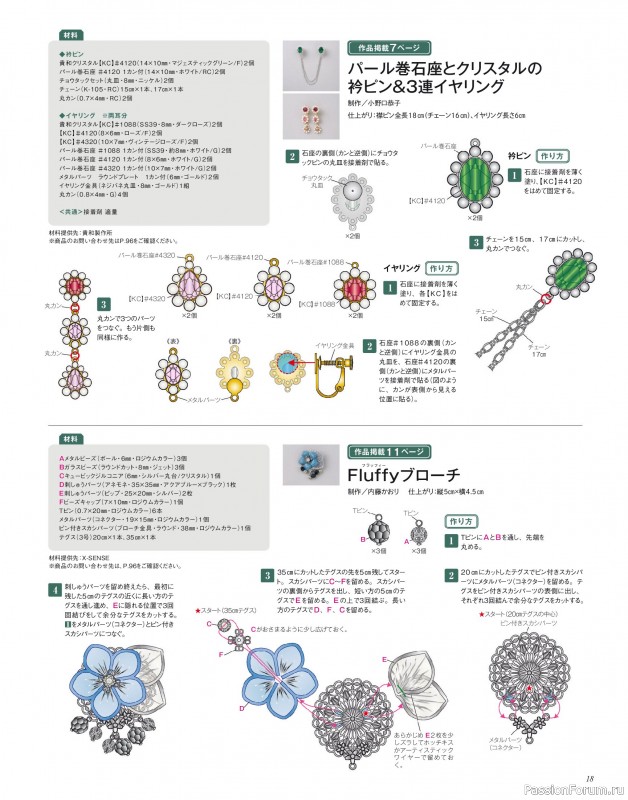 Коллекция проектов для рукодельниц в журнале «Bead Friend - Winter 2026»