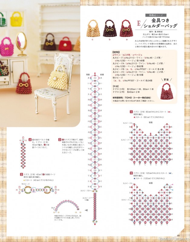 Коллекция проектов для рукодельниц в журнале «Bead Friend - Winter 2026»