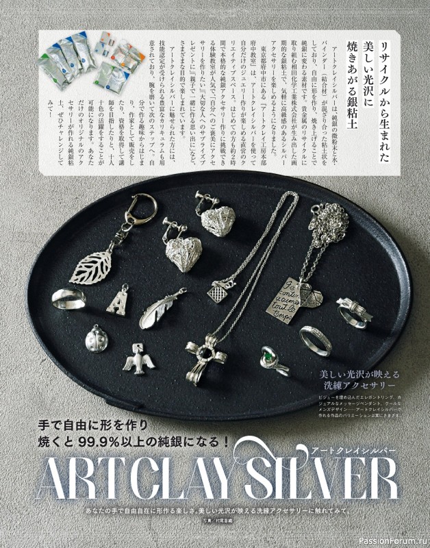 Коллекция проектов для рукодельниц в журнале «Bead Friend - Winter 2026»