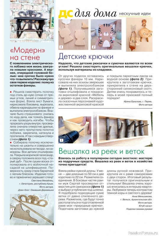 Коллекция проектов для рукодельниц в журнале «Делаем сами №8 2024»