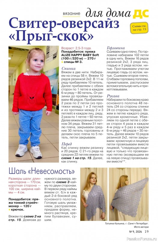Коллекция проектов для рукодельниц в журнале &laquo;Делаем сами №9 2026&raquo;