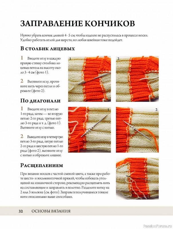 Конструктор стильных носков в книге «Анатомия носка»