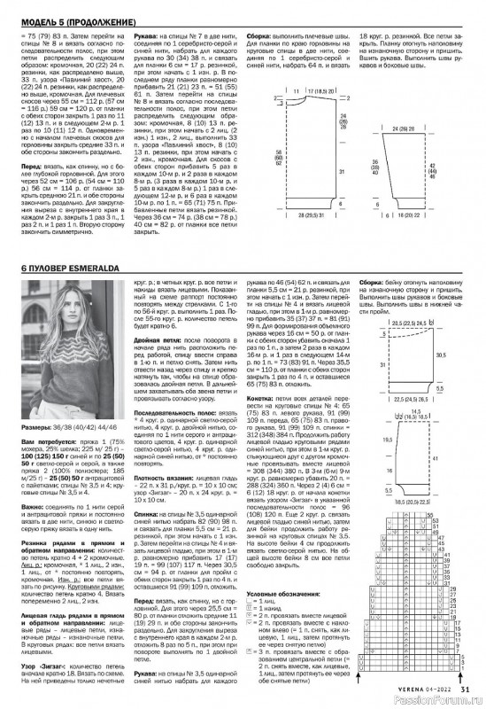 Вязаные модели для детей в журнале «Verena №4 2022»