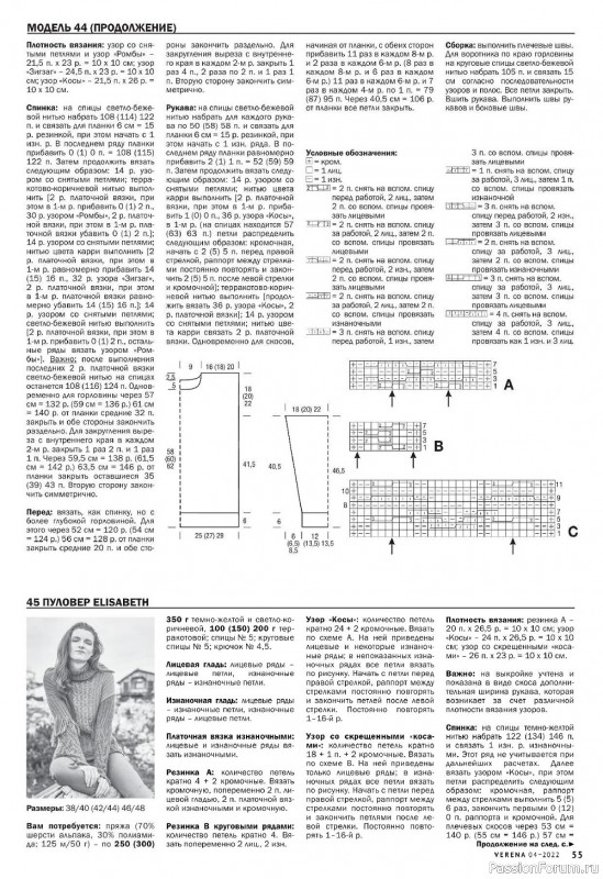 Вязаные модели для детей в журнале «Verena №4 2022»