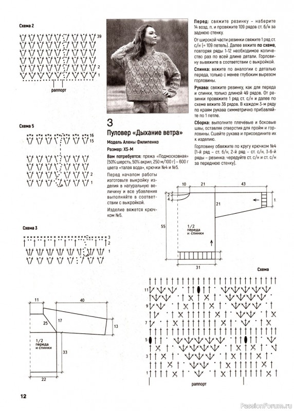 Вязаные модели крючком в журнале «Вяжем крючком №10 2022»