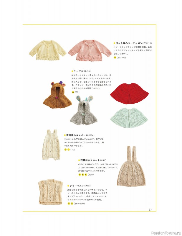 Вязаные модели в книге «Children's Knitwear»