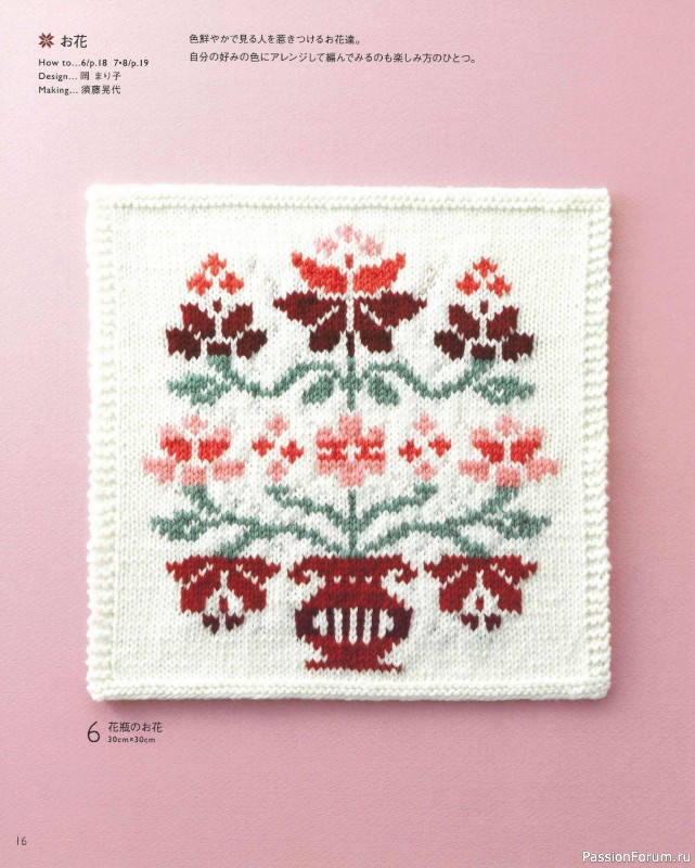 Вязаные модели в книге «The Knitting Pattern of Northern Europe»