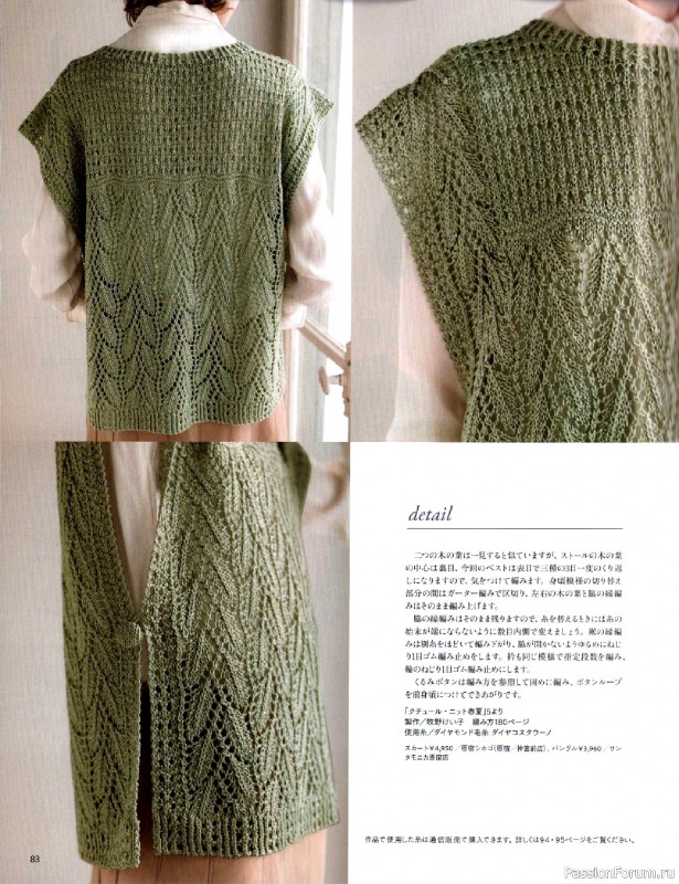 Вязаные модели в журнале «Keito Dama №205 - Spring 2025