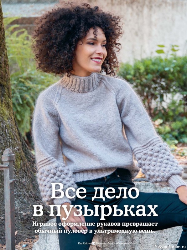 Вязаные модели в журнале «The Knitter. Вязание №7 2022»