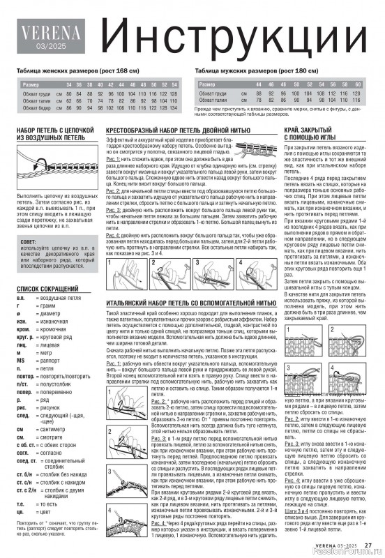 Вязаные модели в журнале «Verena №3 2025»