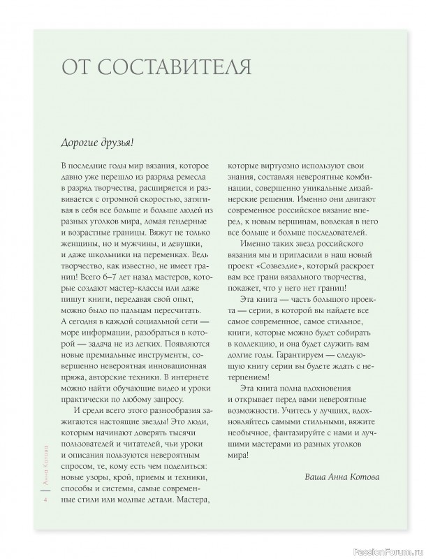 Вязаные проекты в книге &laquo;Лето на звездных спицах&raquo;.