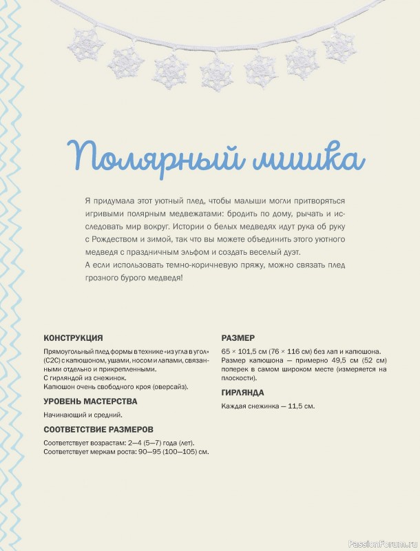 Вязаные проекты в книге «Пледы, связанные крючком»