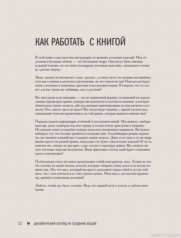 Вязаные проекты в книге &laquo;Реглан сверху&raquo;.