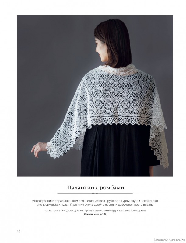Вязаные проекты в книге &laquo;Шетландское кружево&raquo;.