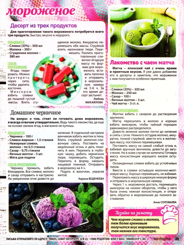 Коллекция кулинарных рецептов в журнале «1000 рецептов для всей семьи №7 2025»