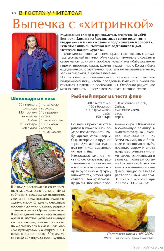 Коллекция кулинарных рецептов в журнале «Домашняя Пекарня №3 2025»