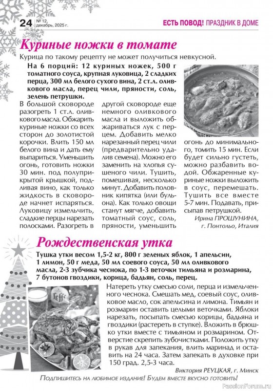 Коллекция кулинарных рецептов в журнале «Кухонька Михалыча №12 2025»