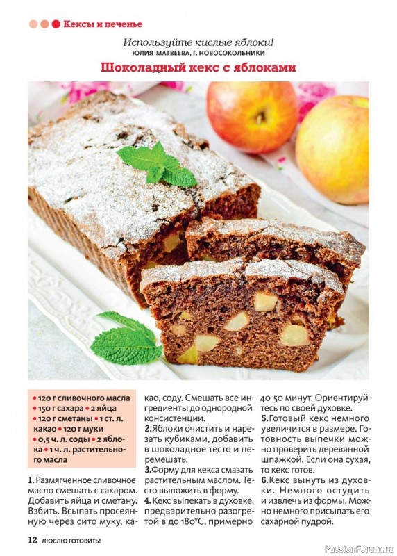 Коллекция кулинарных рецептов в журнале «Люблю готовить! Спецвыпуск №5 2025»