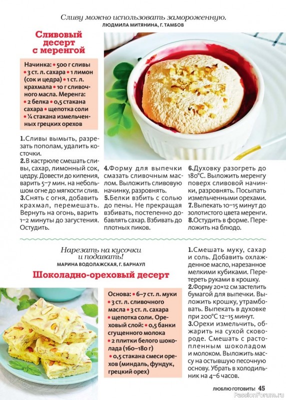 Коллекция кулинарных рецептов в журнале «Люблю готовить! Спецвыпуск №5 2025»