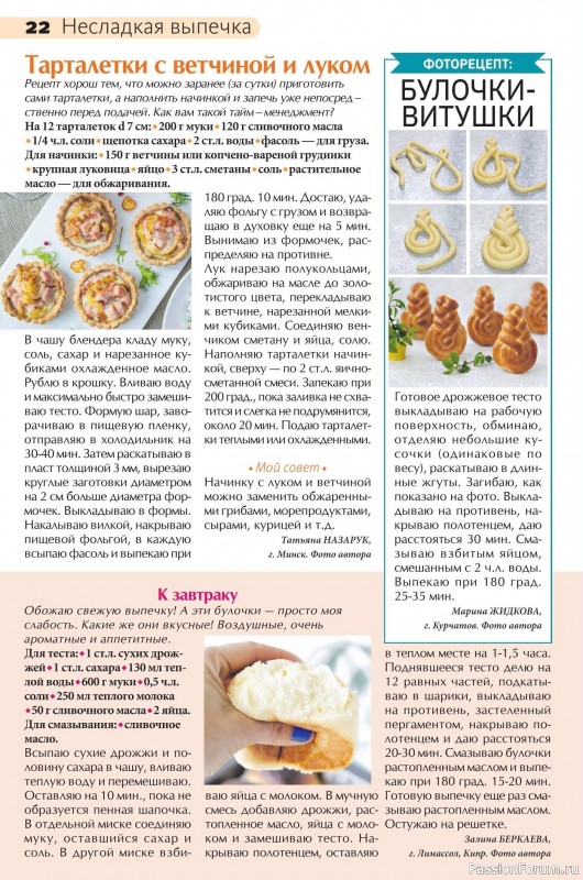 Коллекция кулинарных рецептов в журнале &laquo;Сваты на кухне №3 2026&raquo;