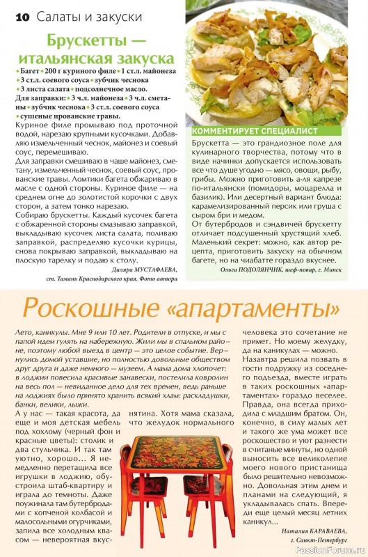 Коллекция кулинарных рецептов в журнале «Сваты на кухне №8 2025»