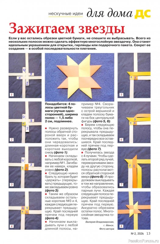 Коллекция проектов для рукодельниц в журнале «Делаем сами №2 2026»