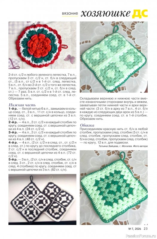 Коллекция проектов для рукодельниц в журнале &laquo;Делаем сами №7 2026&raquo;