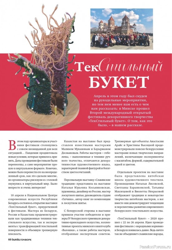 Коллекция проектов для рукодельниц в журнале «Пэчворк №3 2020»