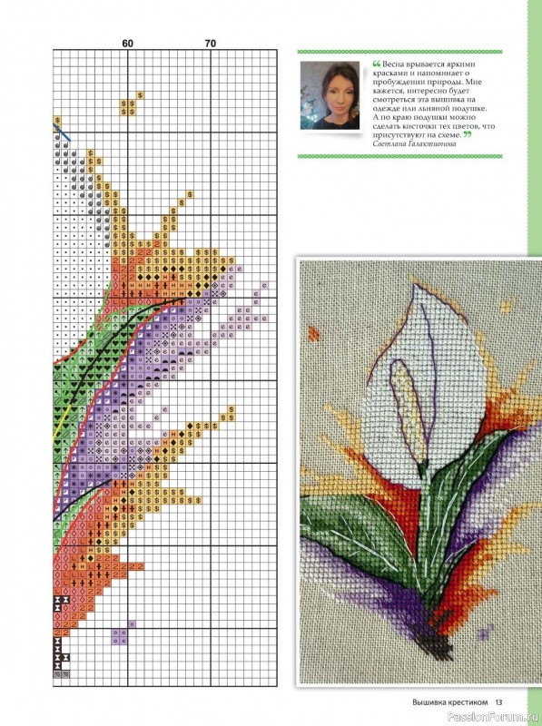Коллекция вышивки в журнале &laquo;Вышивка крестиком №1 2026&raquo;