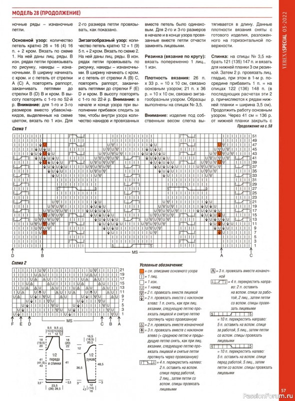 Вязаные модели крючком в журнале «Модное вязание №3 2022»