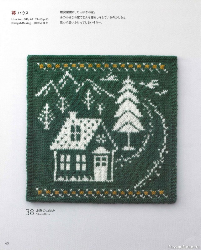 Вязаные модели в книге «The Knitting Pattern of Northern Europe»