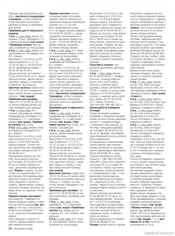 Вязаные модели в журнале «Creazion №1 2026»