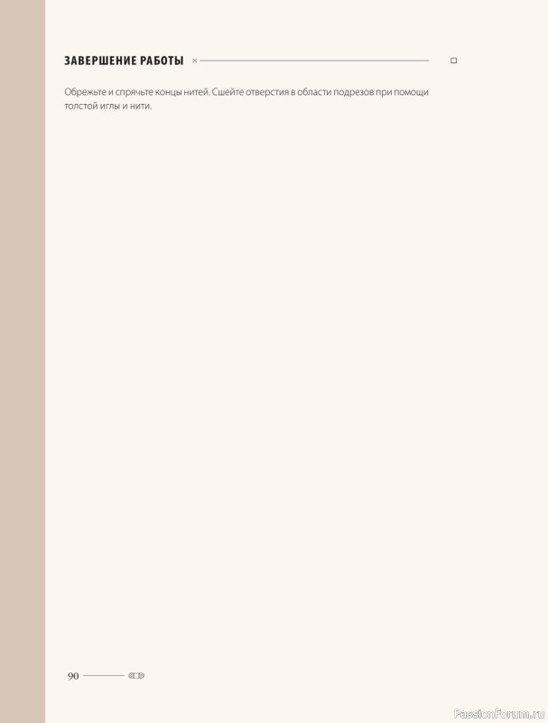 Вязаные проекты в книге &laquo;Хватит распускать&raquo;. Часть 1