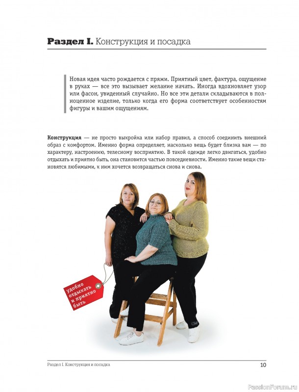 Вязаные проекты в книге «Красивая одежда Plus Size на спицах».