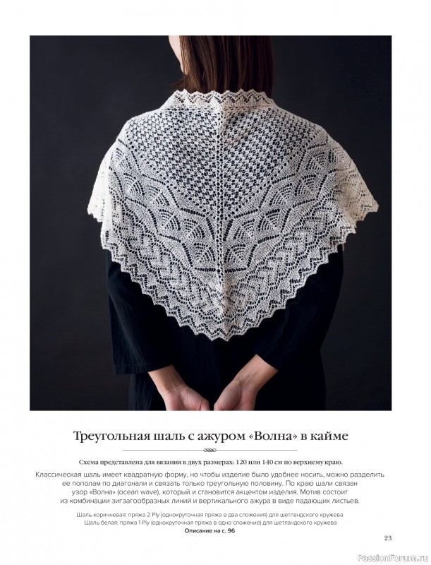Вязаные проекты в книге &laquo;Шетландское кружево&raquo;.